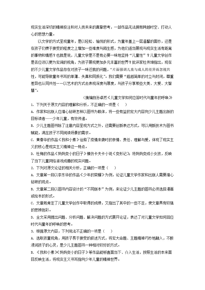 2023届甘肃省兰州大学附属中学高三上学期期中语文试题（解析版）02