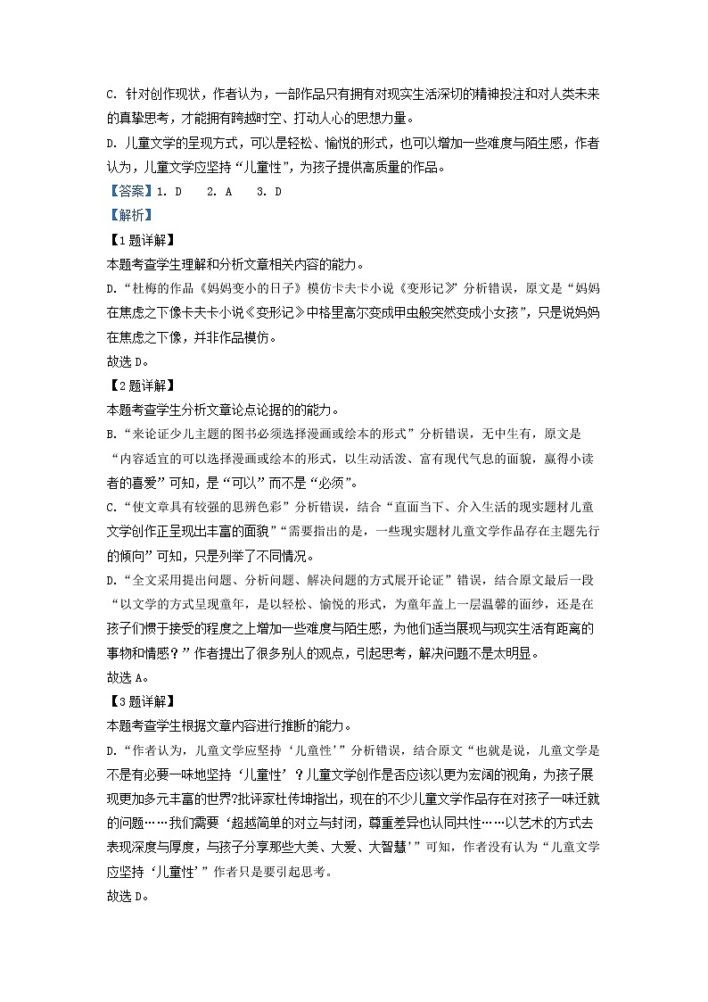 2023届甘肃省兰州大学附属中学高三上学期期中语文试题（解析版）03