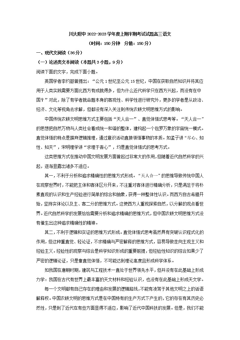 2023届四川省成都市四川师大附中高三上学期期中语文试题（解析版）第1页