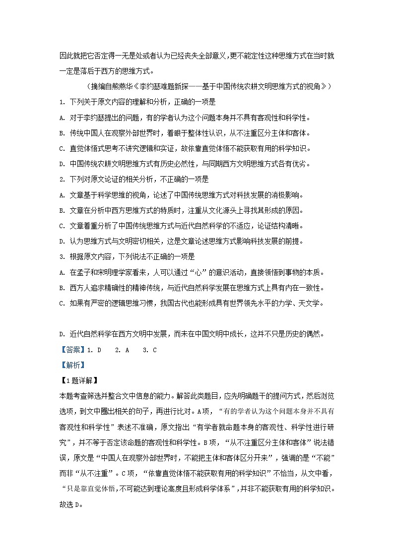 2023届四川省成都市四川师大附中高三上学期期中语文试题（解析版）第2页