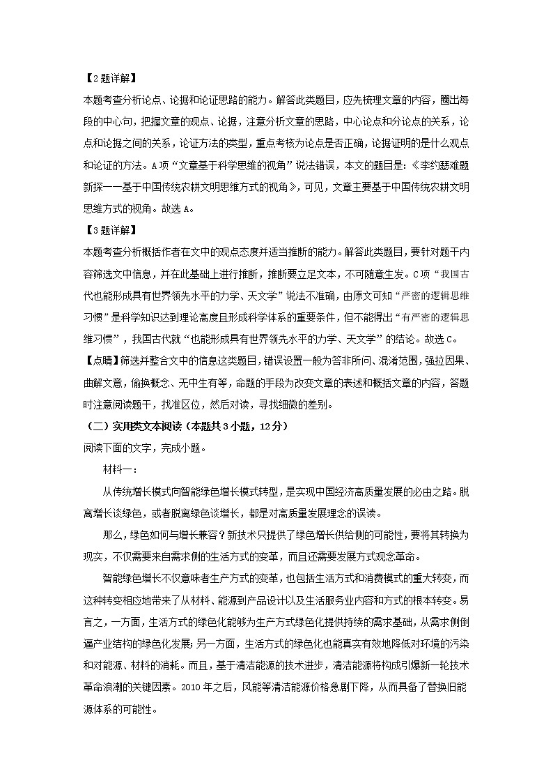 2023届四川省成都市四川师大附中高三上学期期中语文试题（解析版）第3页
