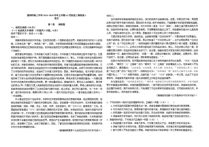 2023届河南省濮阳市第三中学高三上学期12月语文训练卷1第1页