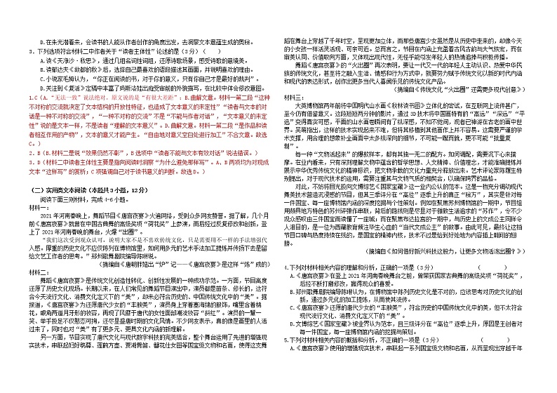2023届河南省濮阳市第三中学高三上学期12月语文训练卷1第2页