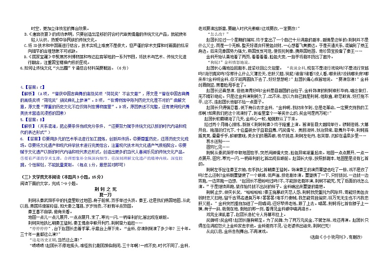 2023届河南省濮阳市第三中学高三上学期12月语文训练卷1第3页