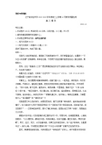 2023届辽宁省实验中学高三上学期12月月考语文试题（解析版）