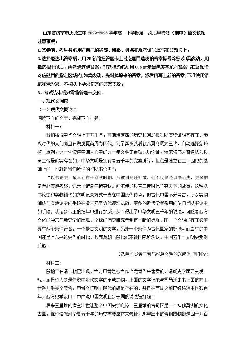 2023届山东省济宁市历城二中高三上学期第三次质量检测（期中）语文试题01