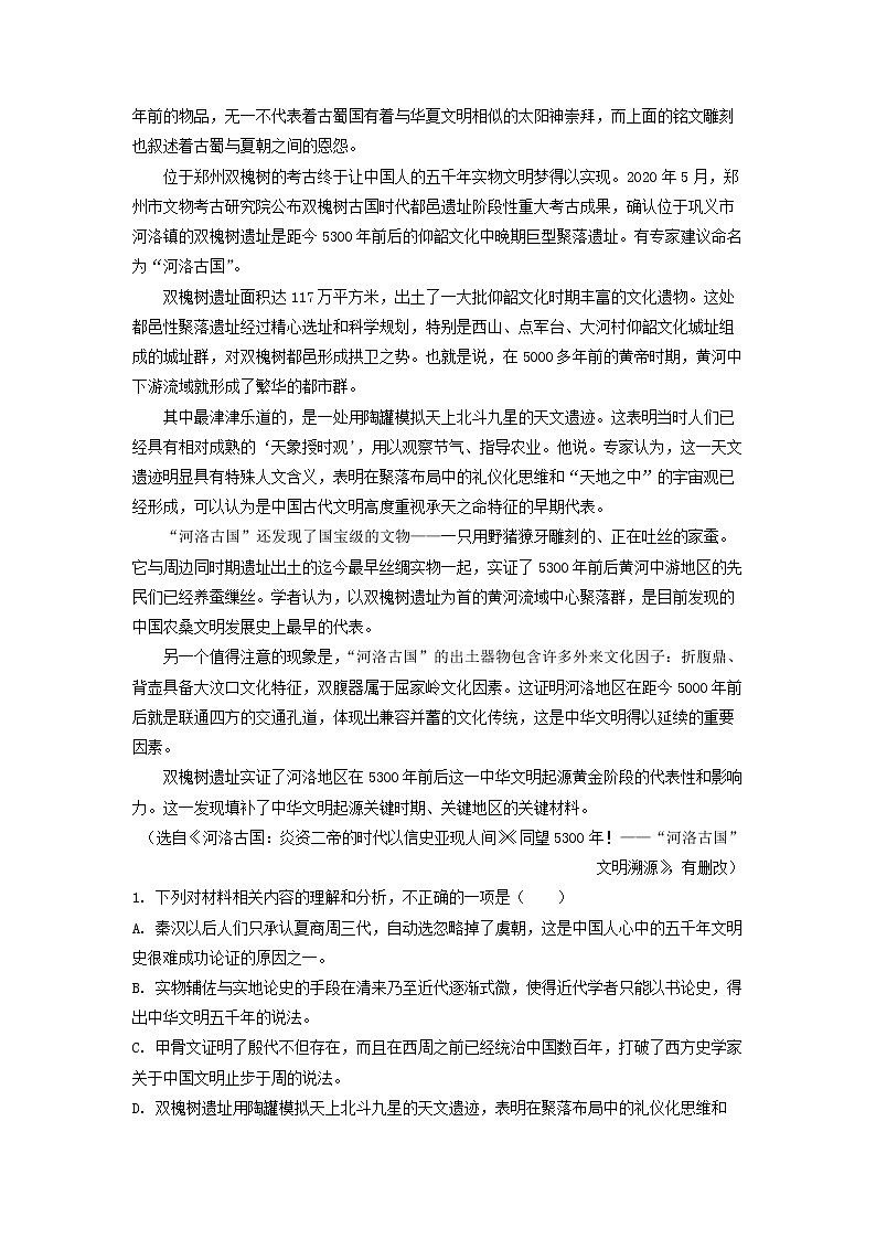 2023届山东省济宁市历城二中高三上学期第三次质量检测（期中）语文试题02