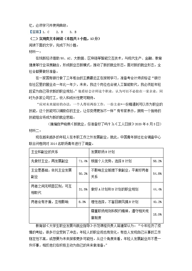 2023届宁夏银川市第一中学高三上学期第二次月考（线上）语文试题第3页