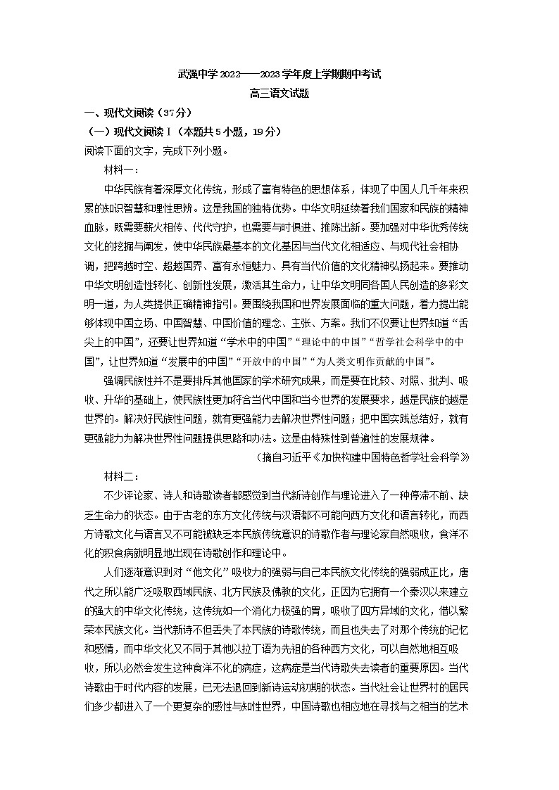 2023届河北省衡水市武强县河北武强中学高三上学期期中语文试题（解析版）01