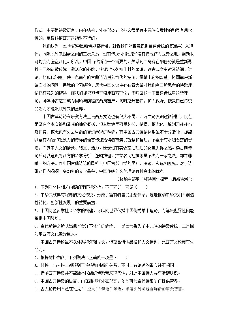 2023届河北省衡水市武强县河北武强中学高三上学期期中语文试题（解析版）02