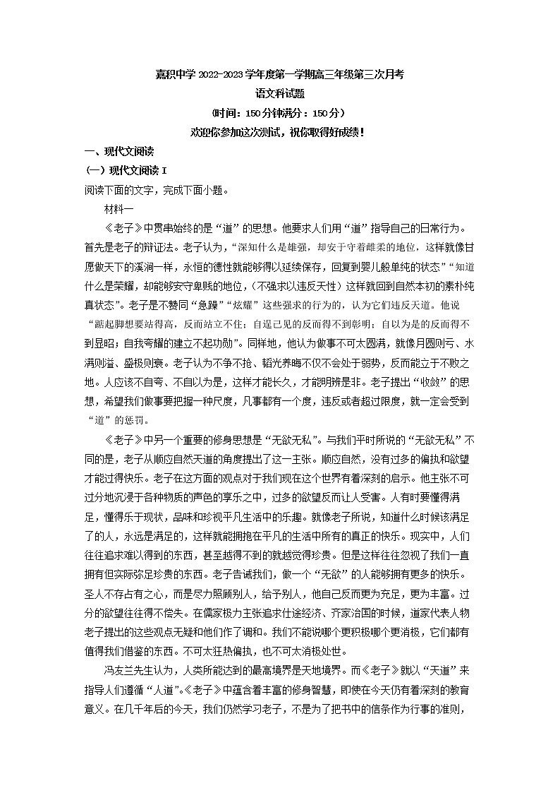 2023届海南省琼海市嘉积中学高三上学期期中语文试题（解析版）01