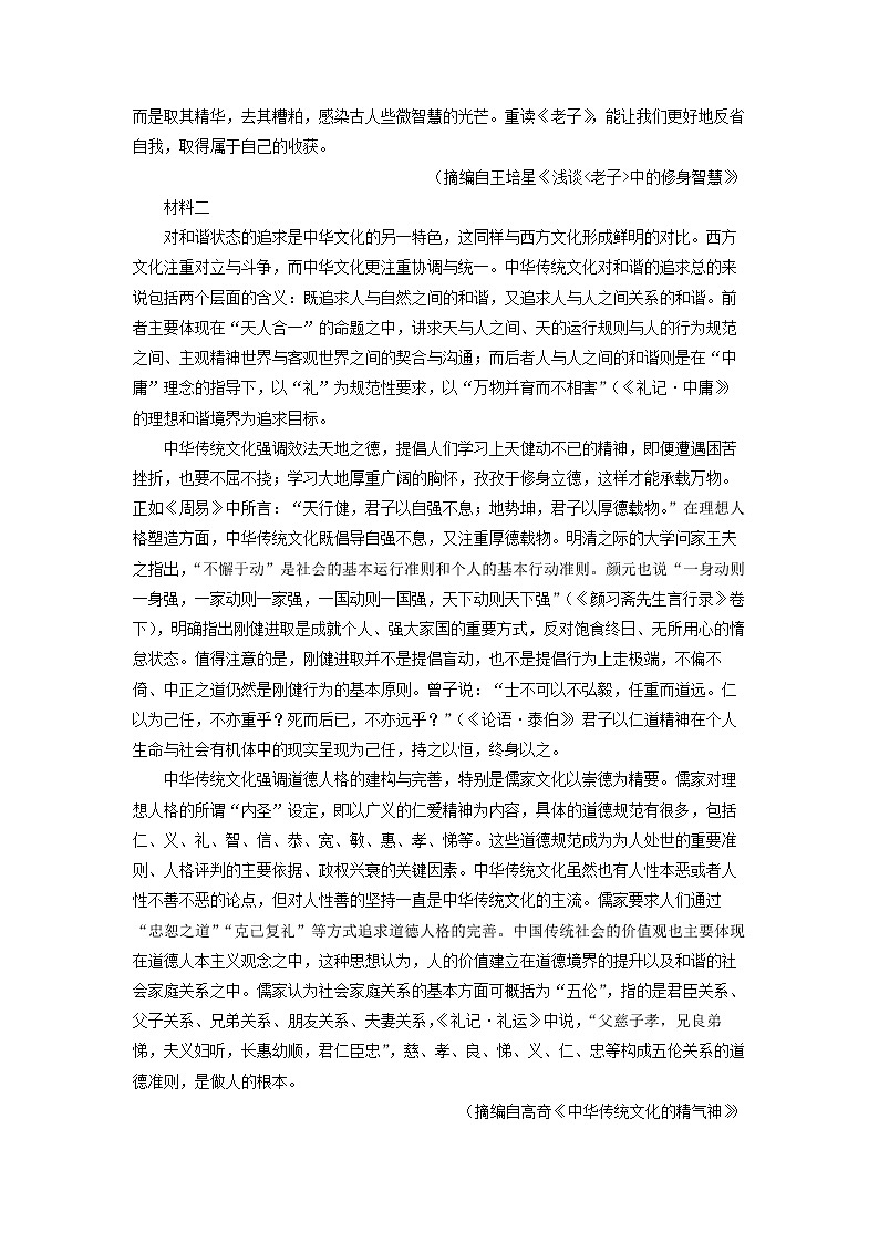 2023届海南省琼海市嘉积中学高三上学期期中语文试题（解析版）02