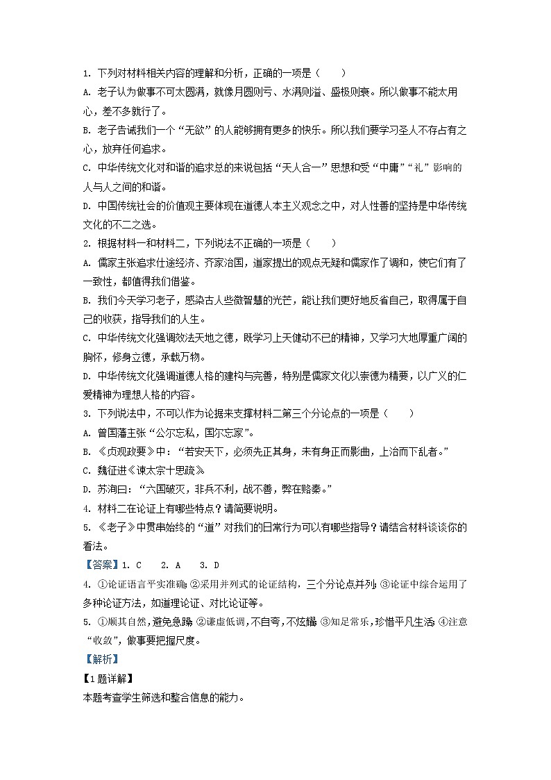 2023届海南省琼海市嘉积中学高三上学期期中语文试题（解析版）03