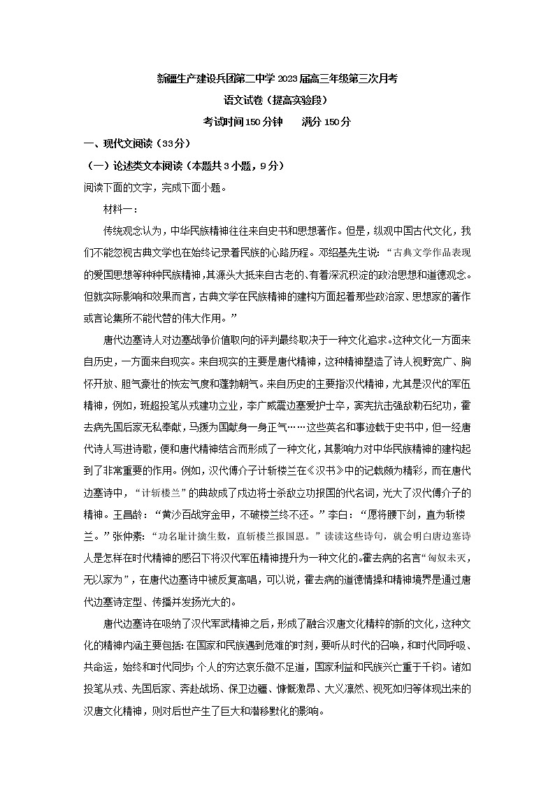 2023届新疆生产建设兵团第二中学高三上学期第三次月考语文试题01
