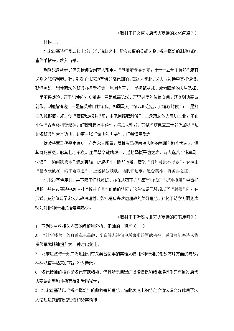 2023届新疆生产建设兵团第二中学高三上学期第三次月考语文试题02