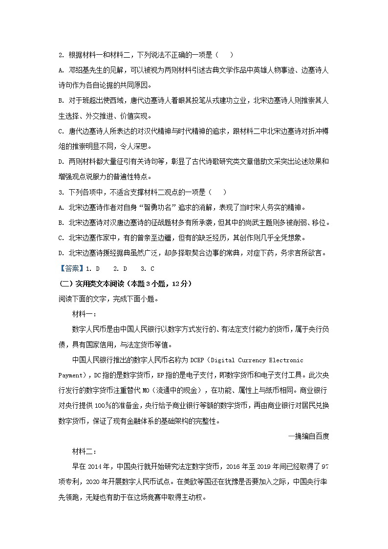 2023届新疆生产建设兵团第二中学高三上学期第三次月考语文试题03