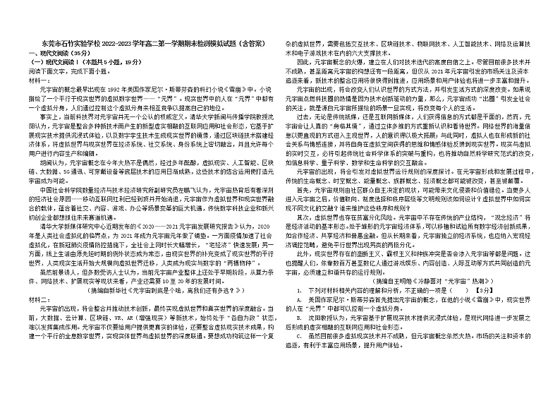 广东省东莞市石竹实验学校2022-2023学年高二上学期期末语文模拟检测试题01