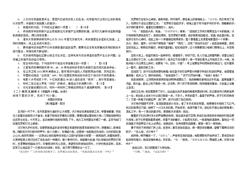广东省东莞市石竹实验学校2022-2023学年高二上学期期末语文模拟检测试题02