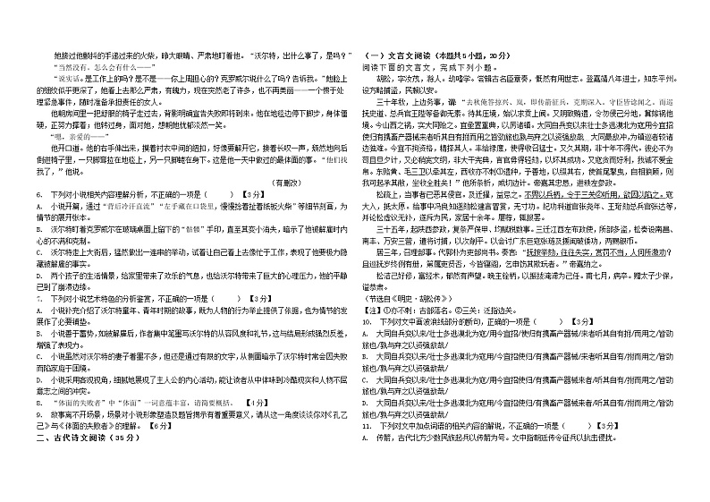 广东省东莞市石竹实验学校2022-2023学年高二上学期期末语文模拟检测试题03