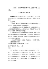 2022-2023学年福建省莆田一中、龙岩一中、三明二中三校高三上学期12月联考 语文试题（word版）