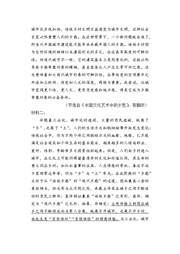 2022-2023学年福建省莆田一中、龙岩一中、三明二中三校高三上学期12月联考 语文试题（word版）03