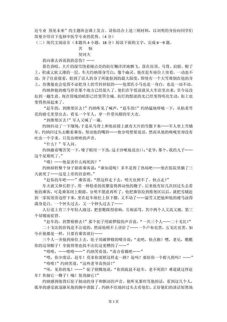 2022-2023学年湖南师范大学附属中学高三上学期月考卷（三）语文试题（PDF版）03