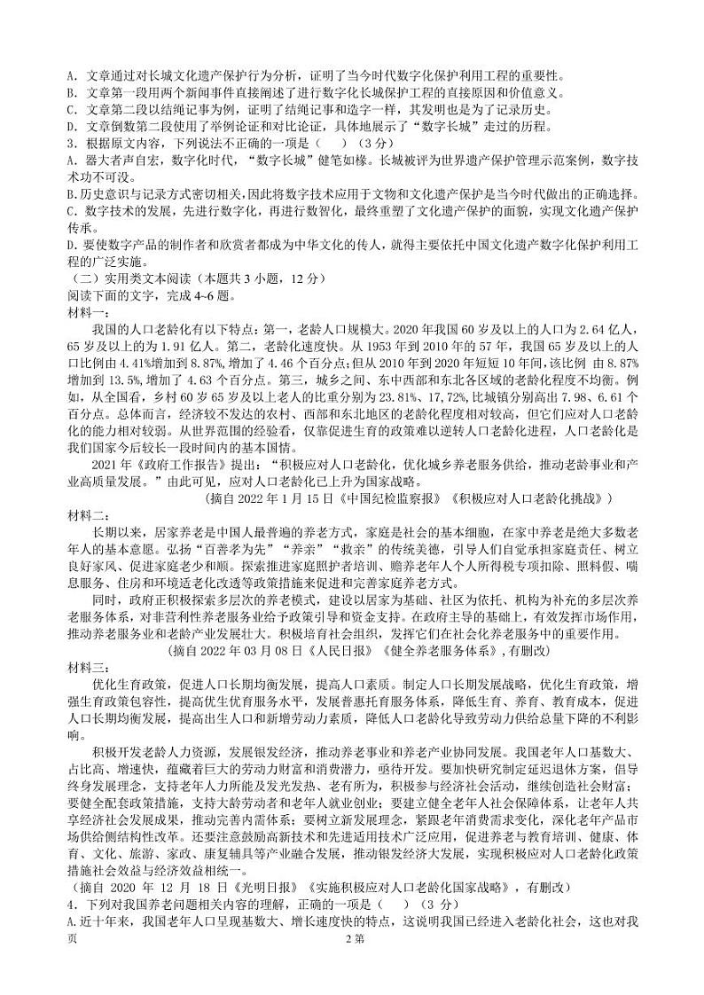 2022-2023学年江西省新余一中、丰城中学高三上学期11月联考语文试卷（PDF版）02
