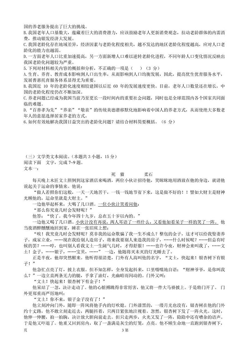 2022-2023学年江西省新余一中、丰城中学高三上学期11月联考语文试卷（PDF版）03