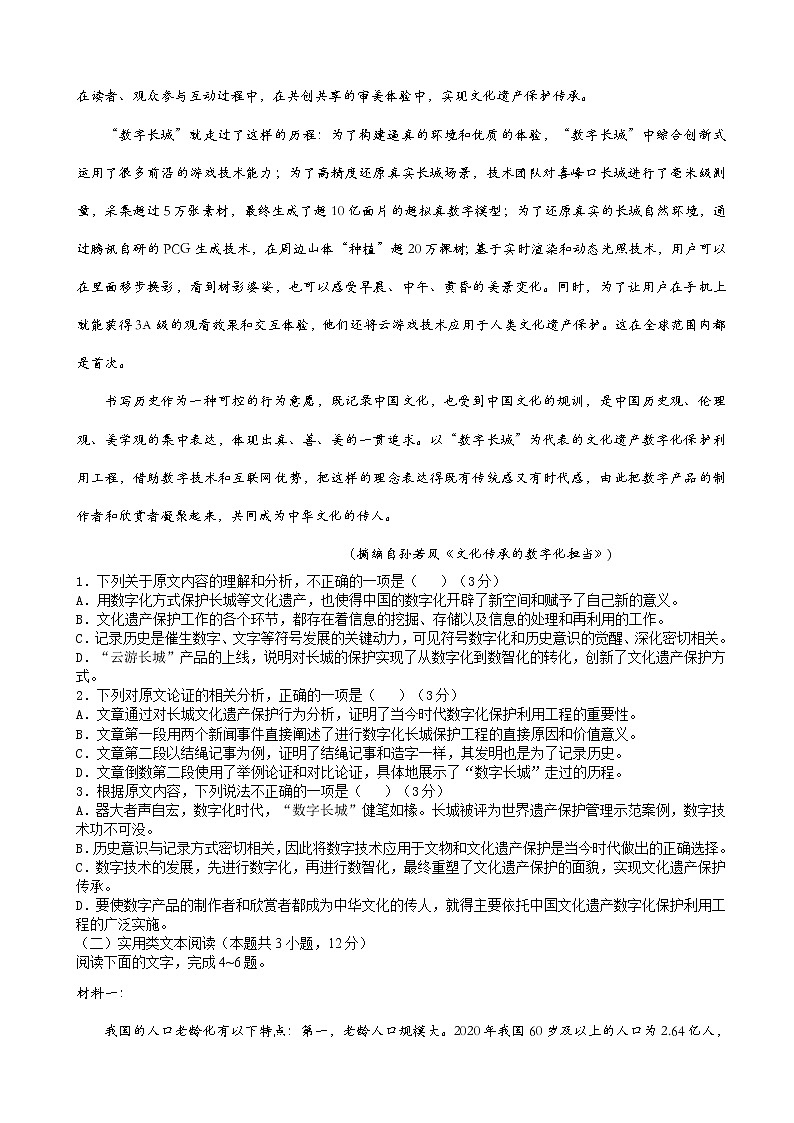 2022-2023学年江西省新余一中、丰城中学高三上学期11月联考语文试卷（word版）02