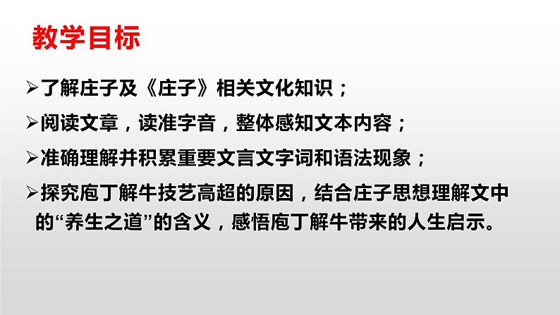 1.3《庖丁解牛》课件 2021-2022学年统编版高中语文必修下册第2页