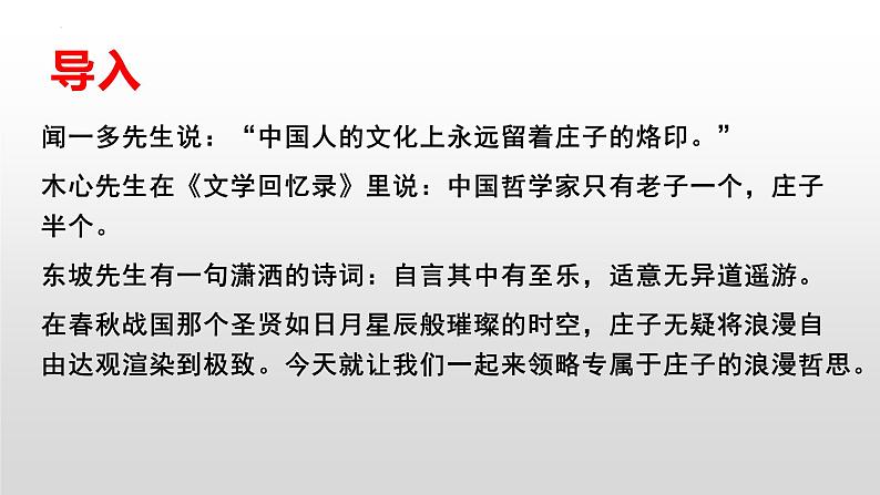 1.3《庖丁解牛》课件 2021-2022学年统编版高中语文必修下册第3页