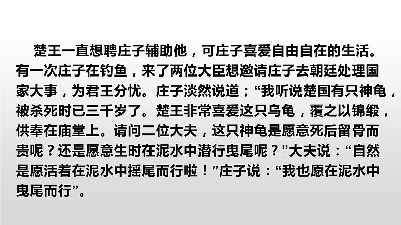 1.3《庖丁解牛》课件 2021-2022学年统编版高中语文必修下册第5页