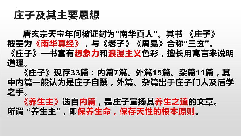 1.3《庖丁解牛》课件 2021-2022学年统编版高中语文必修下册第7页