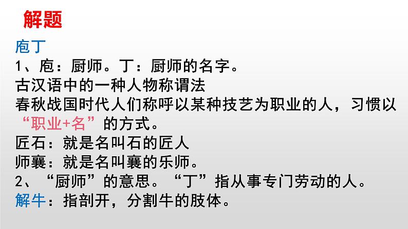 1.3《庖丁解牛》课件 2021-2022学年统编版高中语文必修下册第8页