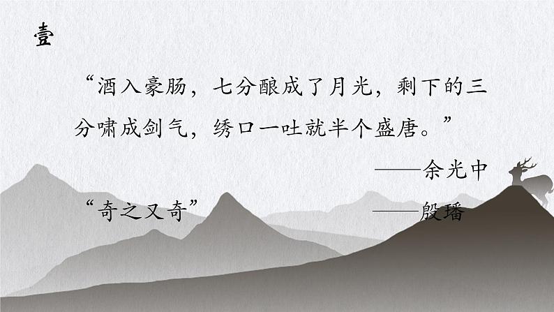 3.1《蜀道难》课件 2021-2022学年统编版高中语文选择性必修下册第3页