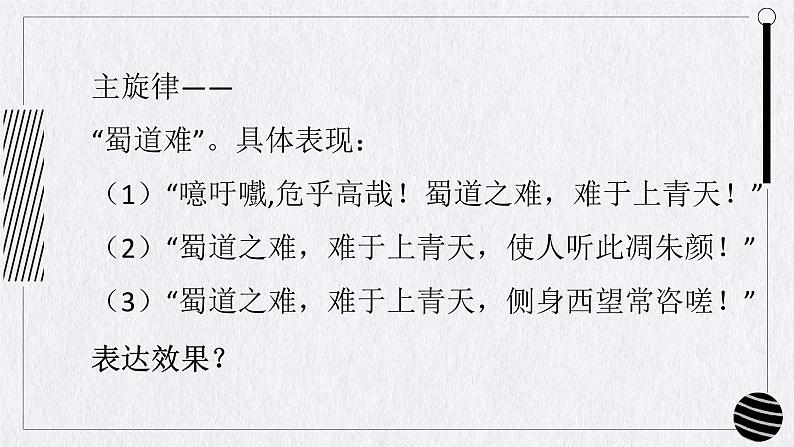 3.1《蜀道难》课件 2021-2022学年统编版高中语文选择性必修下册第6页