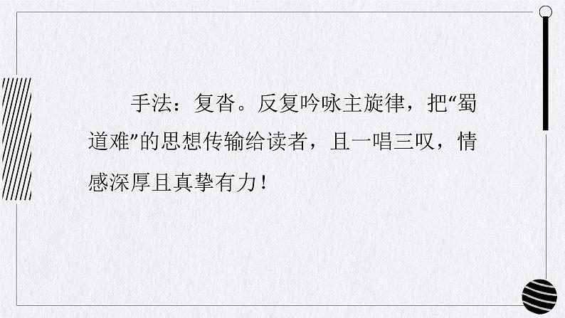 3.1《蜀道难》课件 2021-2022学年统编版高中语文选择性必修下册第7页