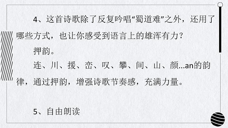 3.1《蜀道难》课件 2021-2022学年统编版高中语文选择性必修下册第8页