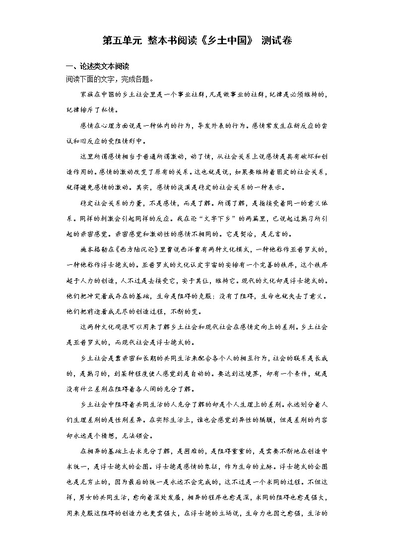 2022-2023学年统编版高中语文必修上册第五单元 整本书阅读《乡土中国》测试卷 册第1页