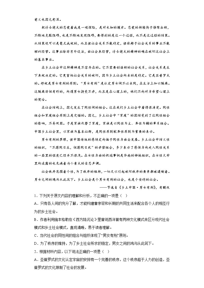2022-2023学年统编版高中语文必修上册第五单元 整本书阅读《乡土中国》测试卷 册第2页