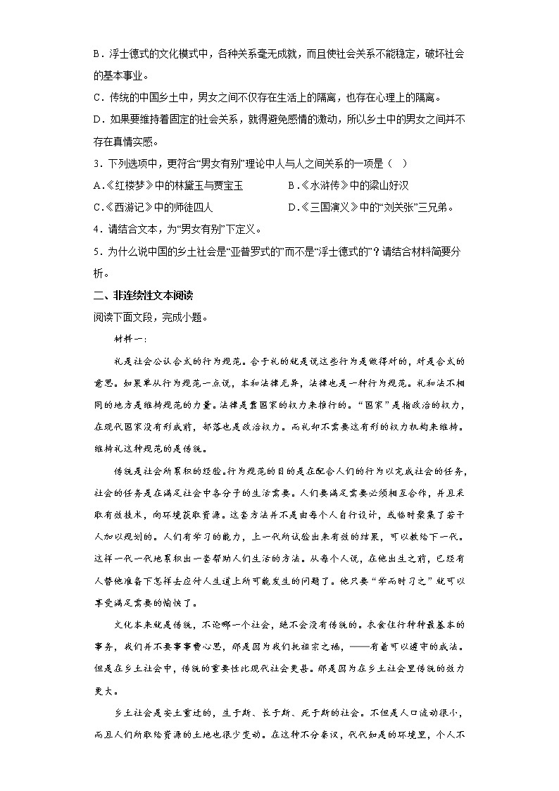 2022-2023学年统编版高中语文必修上册第五单元 整本书阅读《乡土中国》测试卷 册第3页