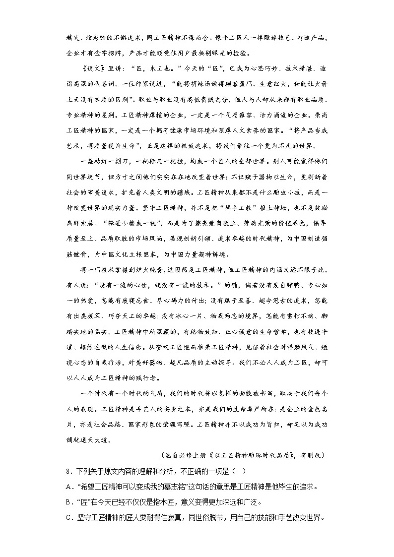 2022-2023学年统编版高中语文必修上册第5课《以工匠精神雕琢时代品质》测试卷第2页