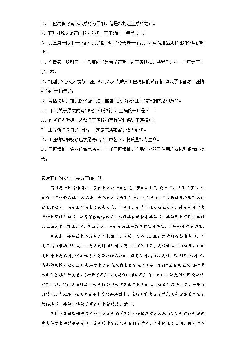 2022-2023学年统编版高中语文必修上册第5课《以工匠精神雕琢时代品质》测试卷第3页