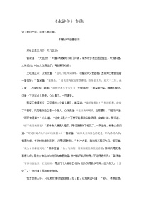 2022届高三语文新教材一轮复习现代文专题复习：《水浒传》专练