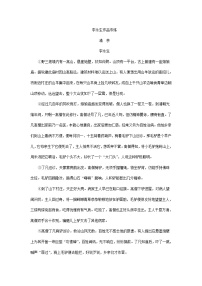 2022届高三语文新教材一轮复习现代文专题复习：李永生作品专练