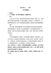 2023届高考语文一轮复习双测卷—— 写作A卷 Word版含解析