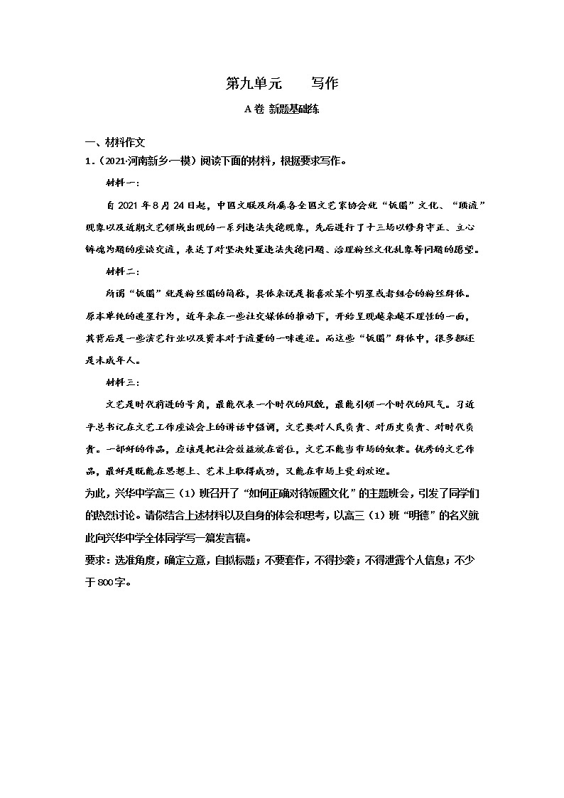2023届高考语文一轮复习双测卷—— 写作A卷 Word版含解析01