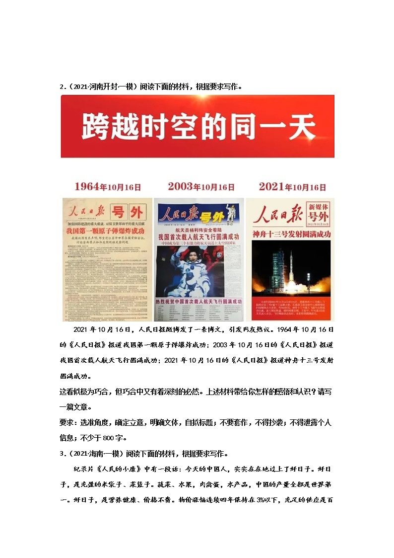 2023届高考语文一轮复习双测卷—— 写作A卷 Word版含解析02