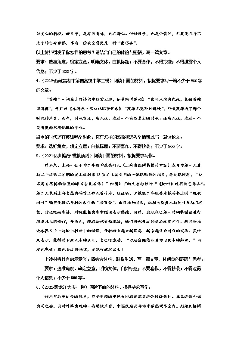2023届高考语文一轮复习双测卷—— 写作A卷 Word版含解析03
