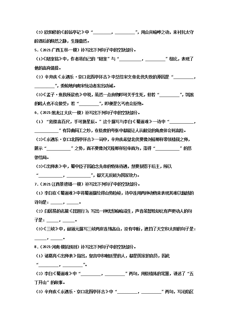 2023届高考语文一轮复习——名句名篇默写A卷 Word版含解析第2页